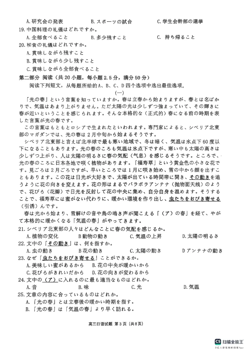 四川省（科大讯飞大数据）2025届高三第二次教学质量联合测评日语_2025年5月_250515四川省2025届高三第二次教学质量联合测评（全科）_四川省2025届高三第二次教学质量联合测评日语