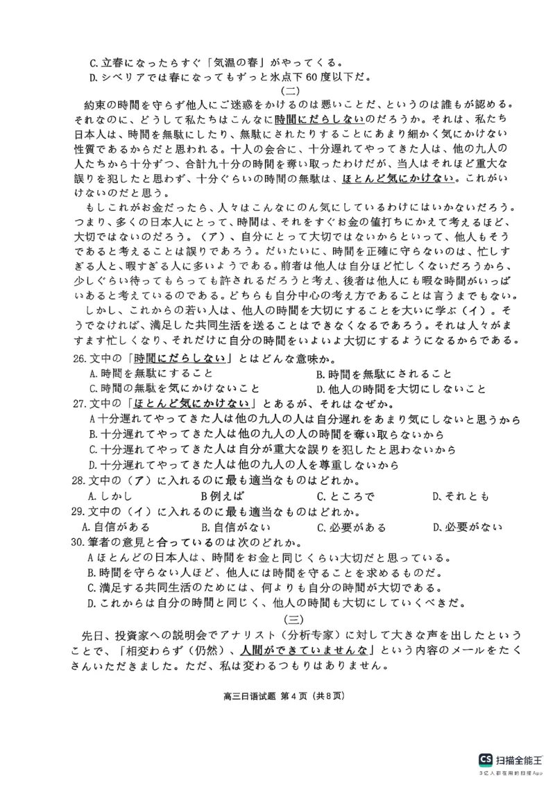 四川省（科大讯飞大数据）2025届高三第二次教学质量联合测评日语_2025年5月_250515四川省2025届高三第二次教学质量联合测评（全科）_四川省2025届高三第二次教学质量联合测评日语