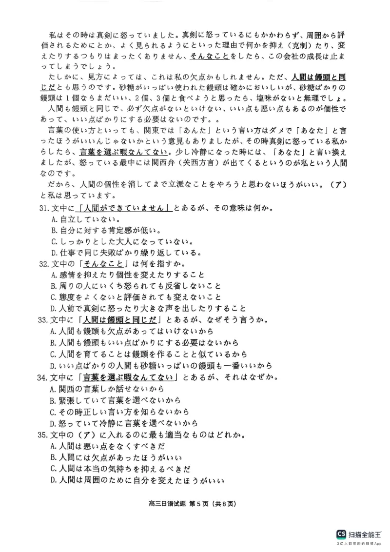 四川省（科大讯飞大数据）2025届高三第二次教学质量联合测评日语_2025年5月_250515四川省2025届高三第二次教学质量联合测评（全科）_四川省2025届高三第二次教学质量联合测评日语