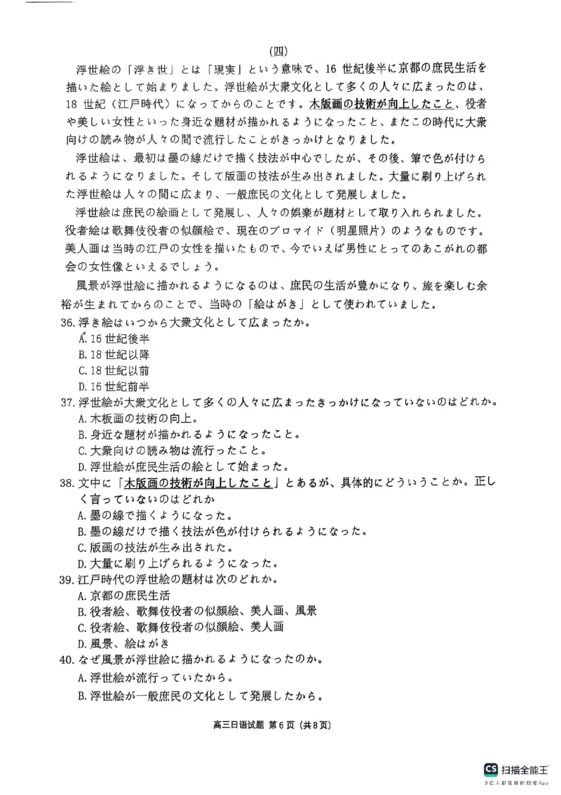 四川省（科大讯飞大数据）2025届高三第二次教学质量联合测评日语_2025年5月_250515四川省2025届高三第二次教学质量联合测评（全科）_四川省2025届高三第二次教学质量联合测评日语