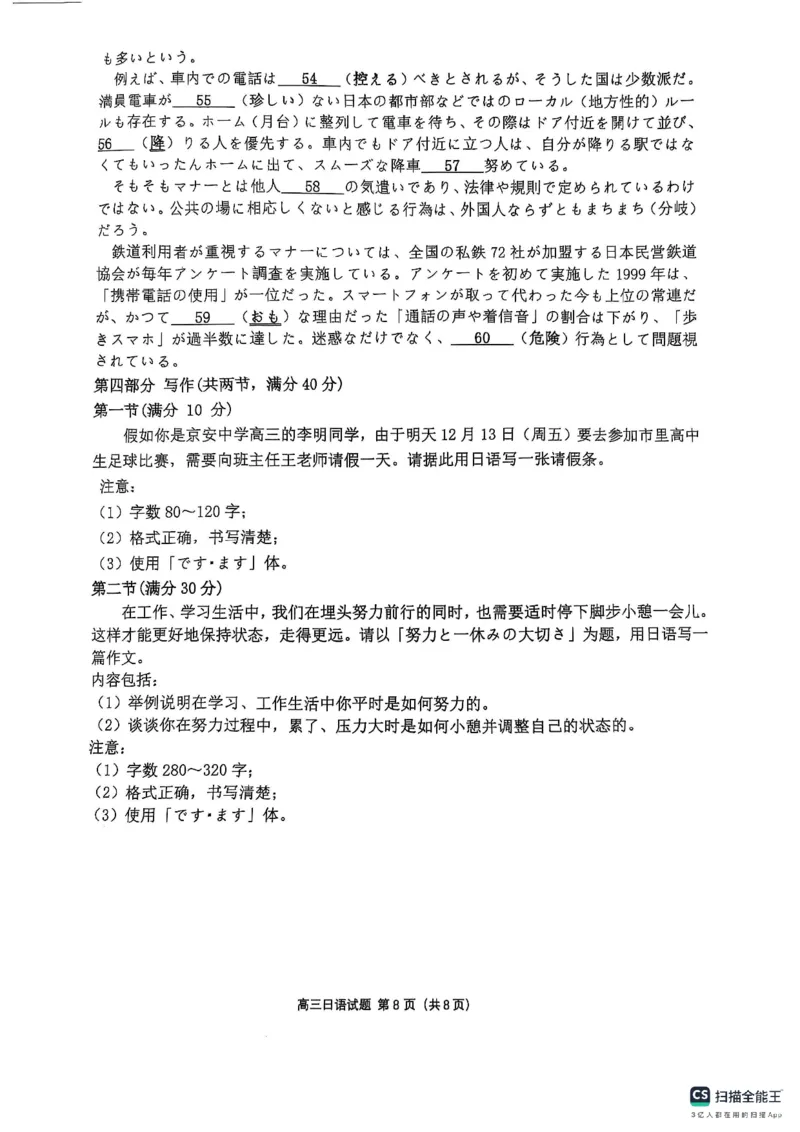 四川省（科大讯飞大数据）2025届高三第二次教学质量联合测评日语_2025年5月_250515四川省2025届高三第二次教学质量联合测评（全科）_四川省2025届高三第二次教学质量联合测评日语