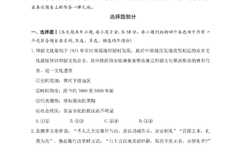 浙江省衢州、丽水、湖州三地市二模2025年4月高三教学质量检测历史+答案_2025年4月_250413浙江省衢州、丽水、湖州三地市二模2025年4月高三教学质量检测（全科）