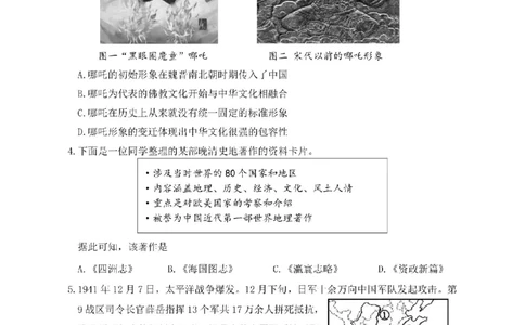 浙江省衢州、丽水、湖州三地市二模2025年4月高三教学质量检测历史+答案_2025年4月_250413浙江省衢州、丽水、湖州三地市二模2025年4月高三教学质量检测（全科）