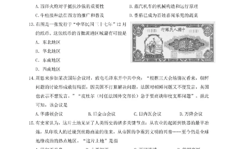 浙江省衢州、丽水、湖州三地市二模2025年4月高三教学质量检测历史+答案_2025年4月_250413浙江省衢州、丽水、湖州三地市二模2025年4月高三教学质量检测（全科）