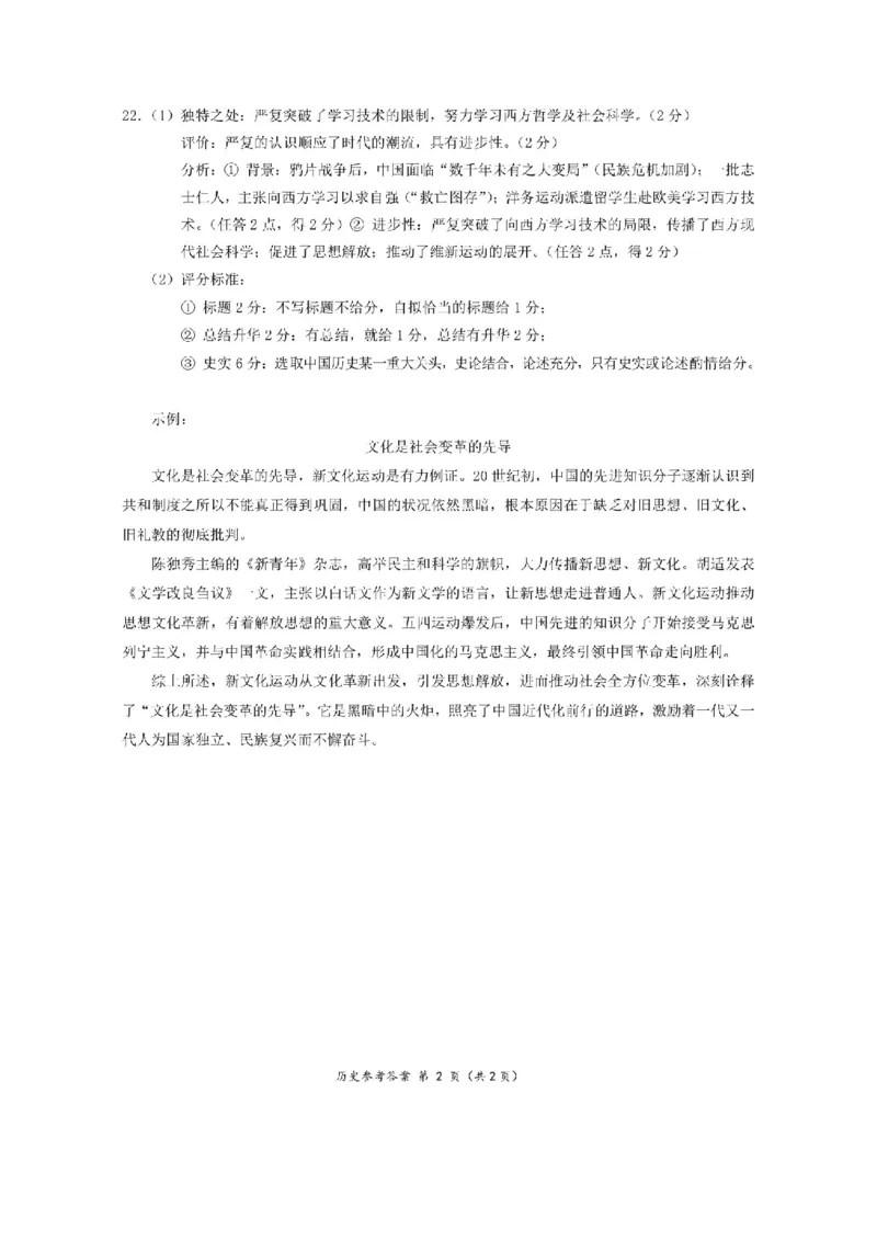 浙江省衢州、丽水、湖州三地市二模2025年4月高三教学质量检测历史+答案_2025年4月_250413浙江省衢州、丽水、湖州三地市二模2025年4月高三教学质量检测（全科）