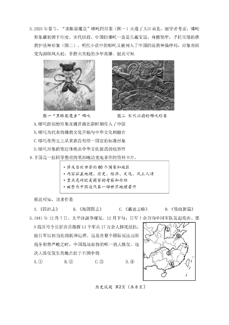 浙江省衢州、丽水、湖州三地市二模2025年4月高三教学质量检测历史+答案_2025年4月_250413浙江省衢州、丽水、湖州三地市二模2025年4月高三教学质量检测（全科）