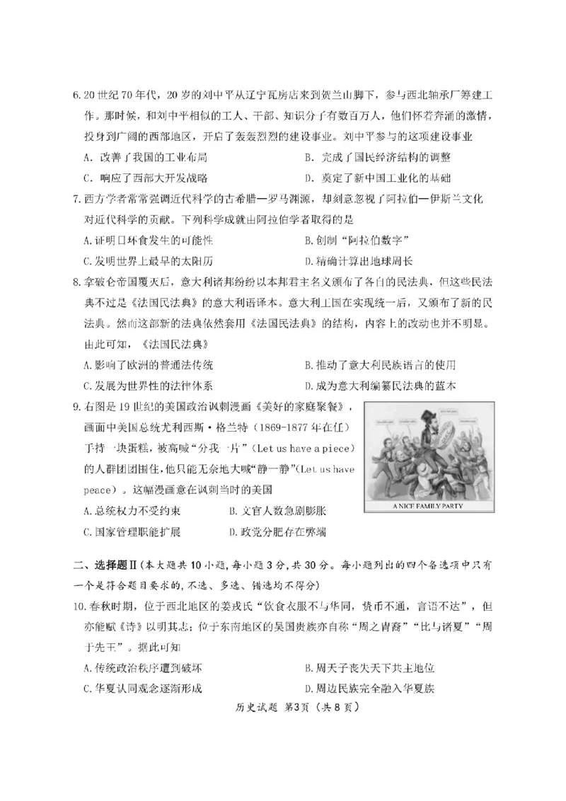 浙江省衢州、丽水、湖州三地市二模2025年4月高三教学质量检测历史+答案_2025年4月_250413浙江省衢州、丽水、湖州三地市二模2025年4月高三教学质量检测（全科）