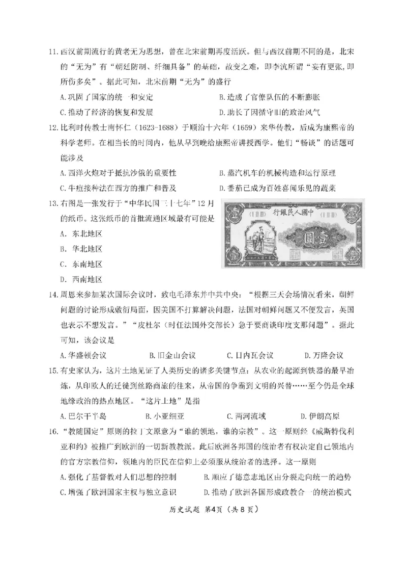浙江省衢州、丽水、湖州三地市二模2025年4月高三教学质量检测历史+答案_2025年4月_250413浙江省衢州、丽水、湖州三地市二模2025年4月高三教学质量检测（全科）