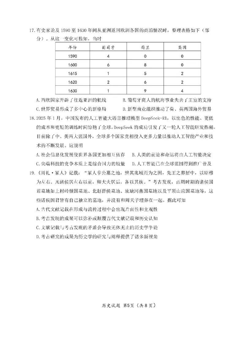 浙江省衢州、丽水、湖州三地市二模2025年4月高三教学质量检测历史+答案_2025年4月_250413浙江省衢州、丽水、湖州三地市二模2025年4月高三教学质量检测（全科）