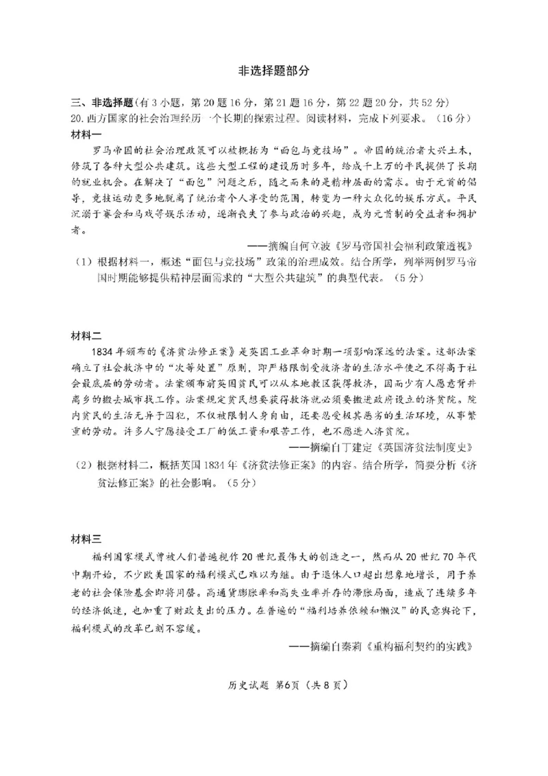 浙江省衢州、丽水、湖州三地市二模2025年4月高三教学质量检测历史+答案_2025年4月_250413浙江省衢州、丽水、湖州三地市二模2025年4月高三教学质量检测（全科）