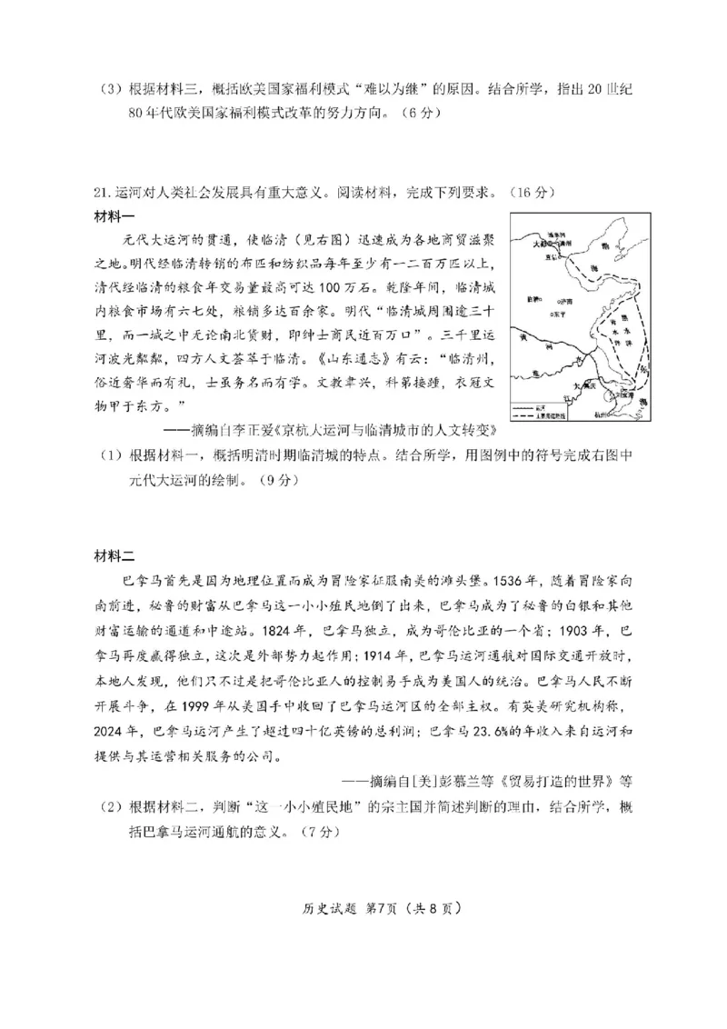 浙江省衢州、丽水、湖州三地市二模2025年4月高三教学质量检测历史+答案_2025年4月_250413浙江省衢州、丽水、湖州三地市二模2025年4月高三教学质量检测（全科）