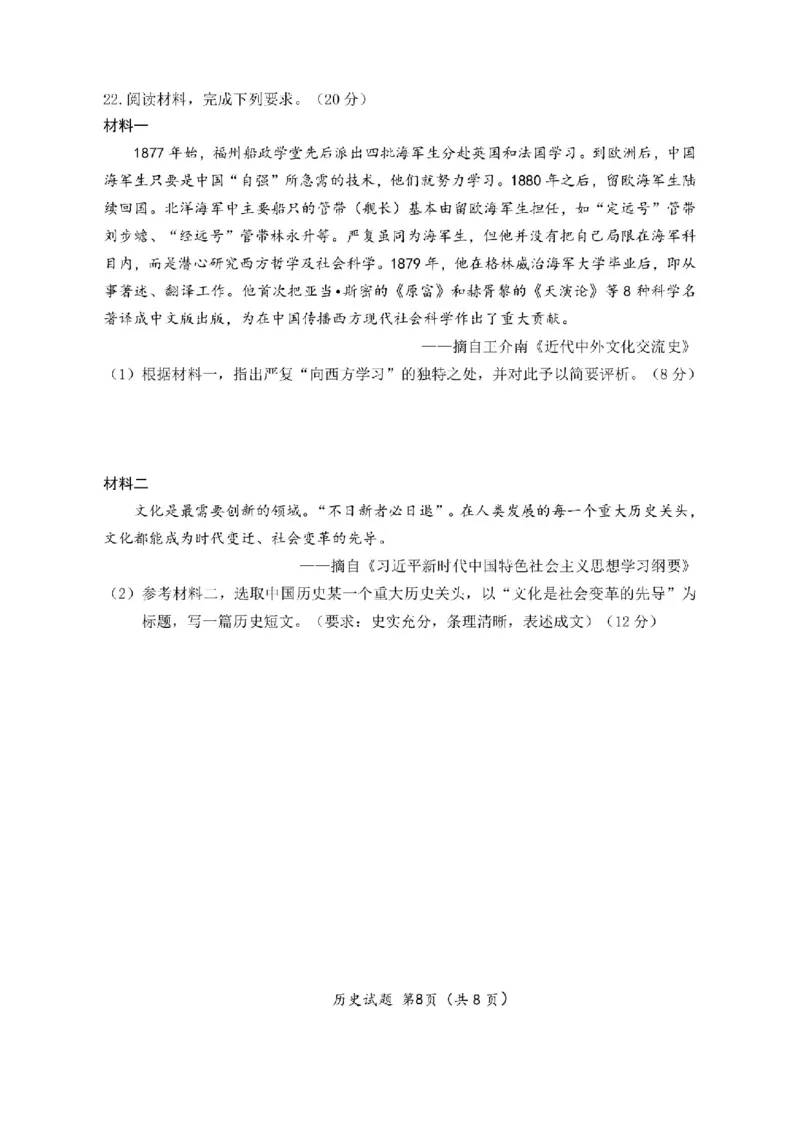 浙江省衢州、丽水、湖州三地市二模2025年4月高三教学质量检测历史+答案_2025年4月_250413浙江省衢州、丽水、湖州三地市二模2025年4月高三教学质量检测（全科）