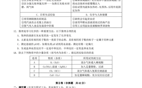 青海省西宁市2019年中考化学真题试题_中考真题_5.化学中考真题2015-2024年_2019中考真题卷（140份）