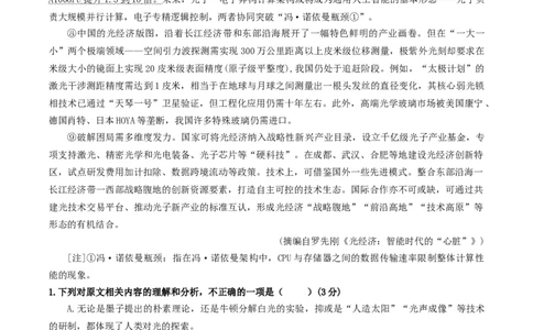 广东省揭阳市三校2026届高三上学期10月联考试题语文Word版含解析_2025年10月_251011广东省揭阳市三校2026届高三上学期10月联考