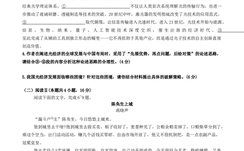 广东省揭阳市三校2026届高三上学期10月联考试题语文Word版含解析_2025年10月_251011广东省揭阳市三校2026届高三上学期10月联考