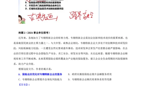 四海25上半年-言语理解第二讲-随堂笔记_2026考公资料_花生十三合集_旗舰班-省考2025花生十三省考系统班（花生行测+飞扬申论）⭐_行测2025花生省考系统班_04.言语理解系统班