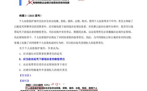 四海25上半年-言语理解第二讲-随堂笔记_2026考公资料_花生十三合集_旗舰班-省考2025花生十三省考系统班（花生行测+飞扬申论）⭐_行测2025花生省考系统班_04.言语理解系统班