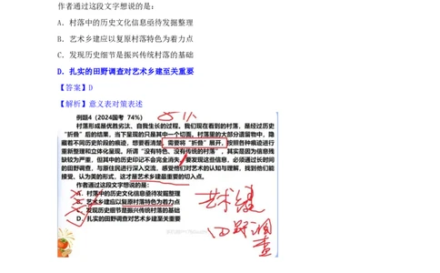 四海25上半年-言语理解第二讲-随堂笔记_2026考公资料_花生十三合集_旗舰班-省考2025花生十三省考系统班（花生行测+飞扬申论）⭐_行测2025花生省考系统班_04.言语理解系统班