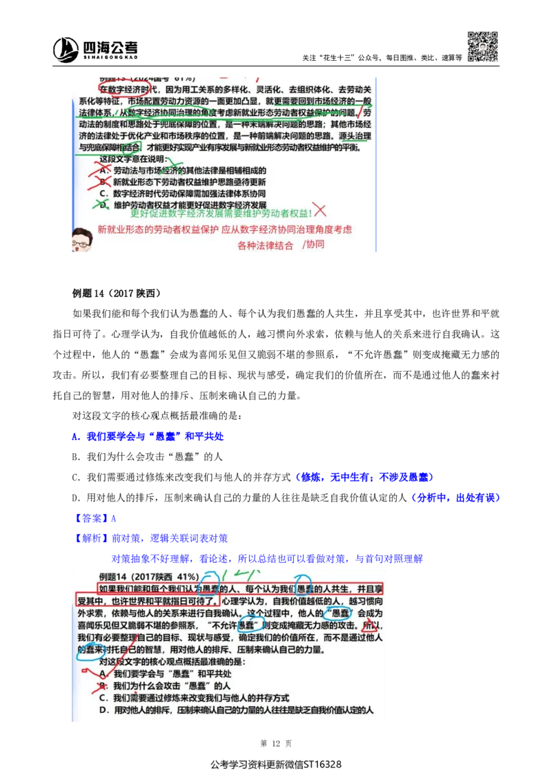 四海25上半年-言语理解第二讲-随堂笔记_2026考公资料_花生十三合集_旗舰班-省考2025花生十三省考系统班（花生行测+飞扬申论）⭐_行测2025花生省考系统班_04.言语理解系统班
