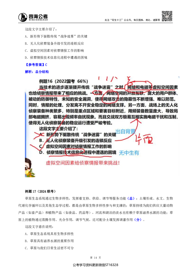 四海25上半年-言语理解第二讲-随堂笔记_2026考公资料_花生十三合集_旗舰班-省考2025花生十三省考系统班（花生行测+飞扬申论）⭐_行测2025花生省考系统班_04.言语理解系统班