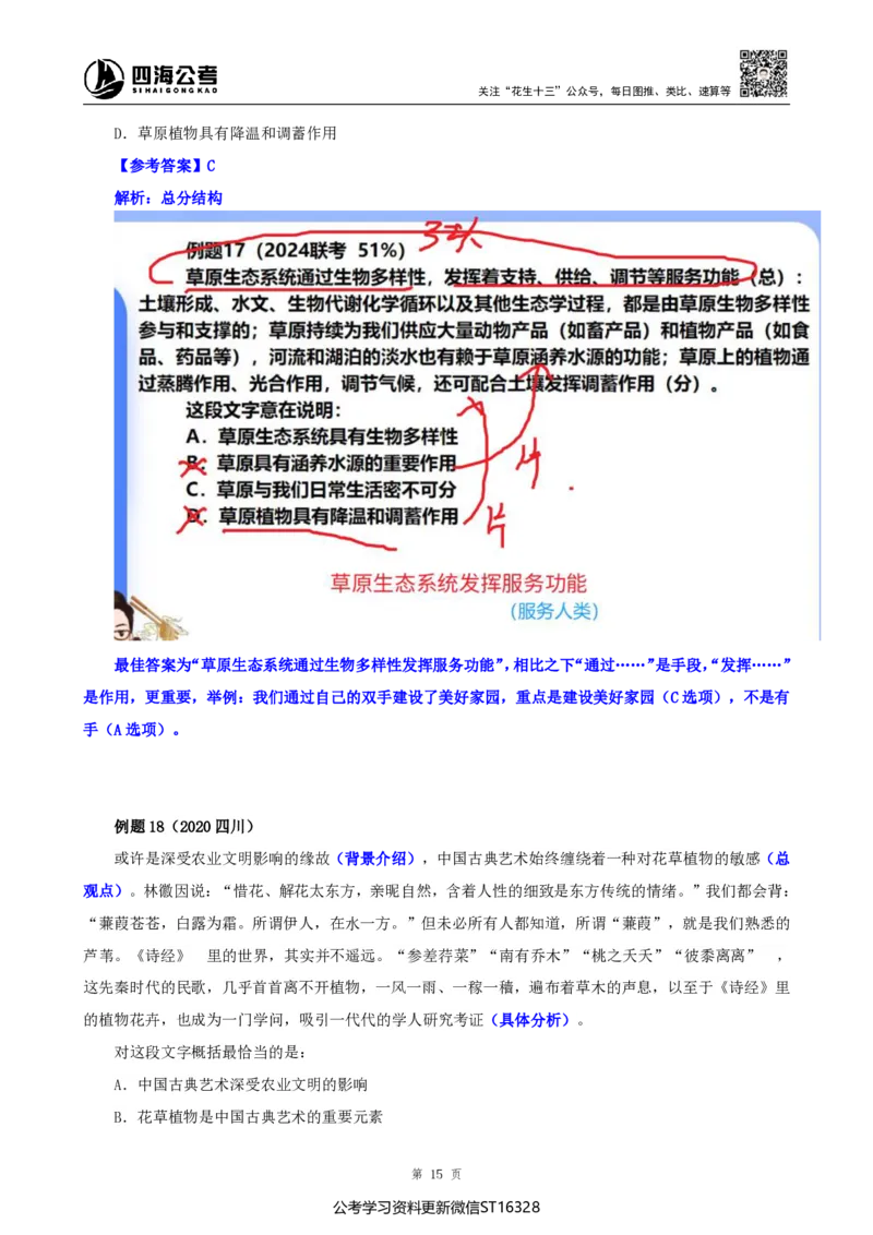 四海25上半年-言语理解第二讲-随堂笔记_2026考公资料_花生十三合集_旗舰班-省考2025花生十三省考系统班（花生行测+飞扬申论）⭐_行测2025花生省考系统班_04.言语理解系统班