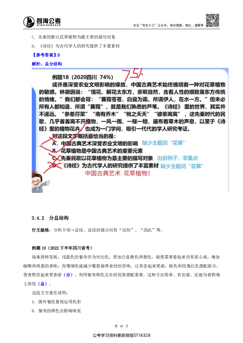 四海25上半年-言语理解第二讲-随堂笔记_2026考公资料_花生十三合集_旗舰班-省考2025花生十三省考系统班（花生行测+飞扬申论）⭐_行测2025花生省考系统班_04.言语理解系统班