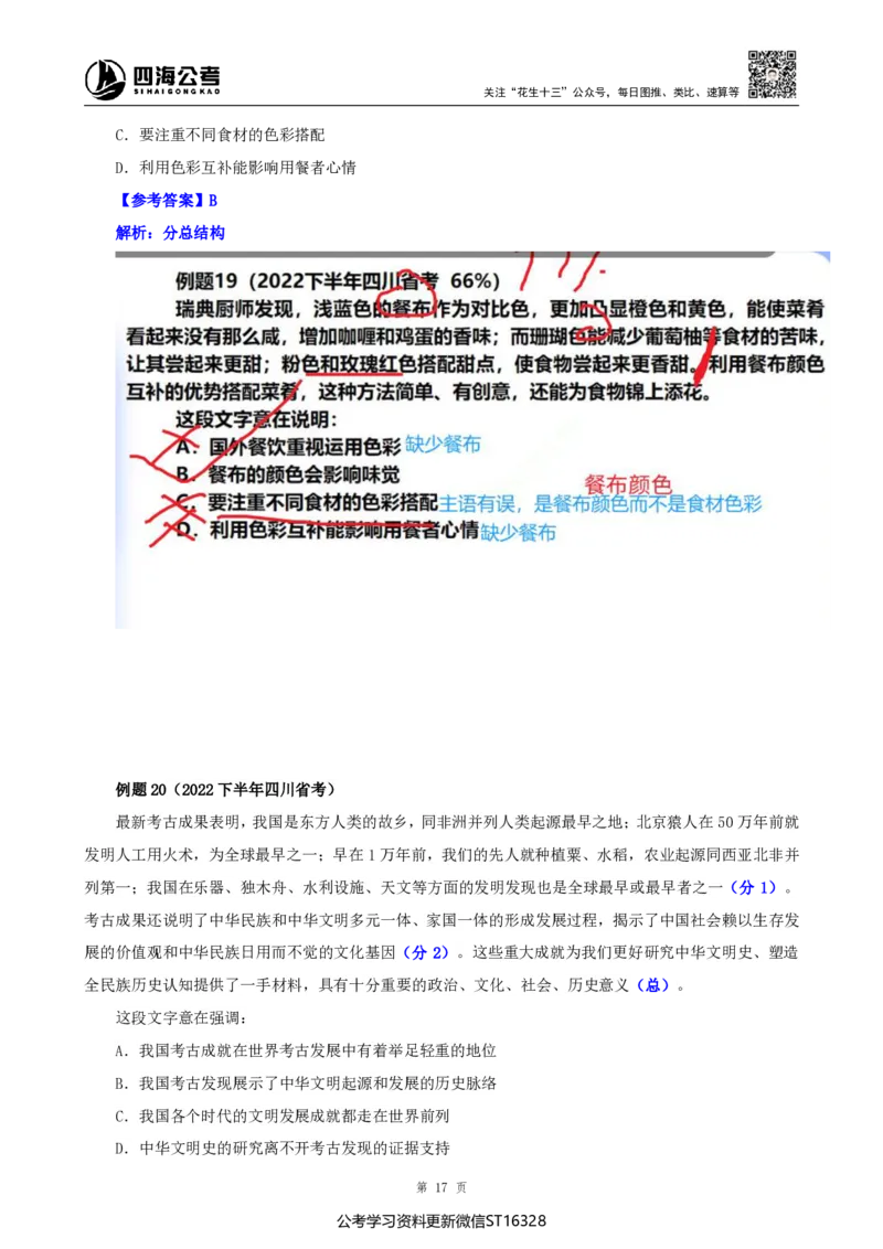 四海25上半年-言语理解第二讲-随堂笔记_2026考公资料_花生十三合集_旗舰班-省考2025花生十三省考系统班（花生行测+飞扬申论）⭐_行测2025花生省考系统班_04.言语理解系统班