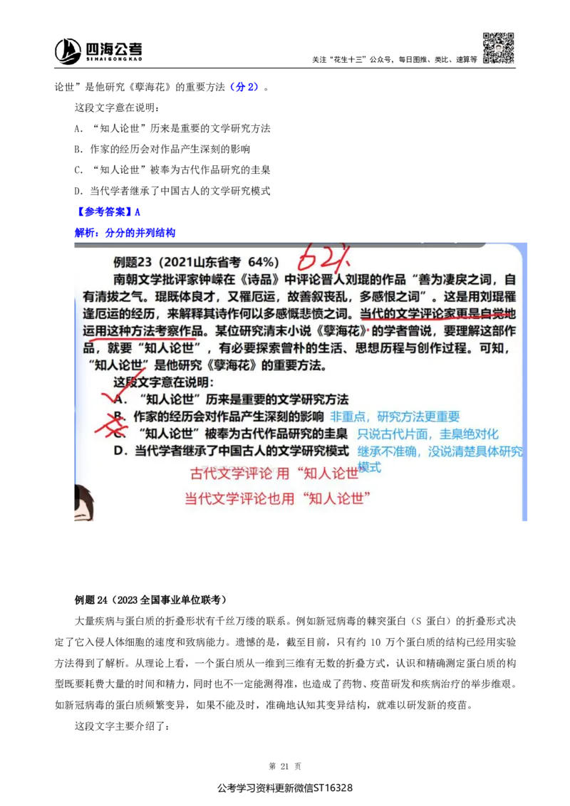 四海25上半年-言语理解第二讲-随堂笔记_2026考公资料_花生十三合集_旗舰班-省考2025花生十三省考系统班（花生行测+飞扬申论）⭐_行测2025花生省考系统班_04.言语理解系统班
