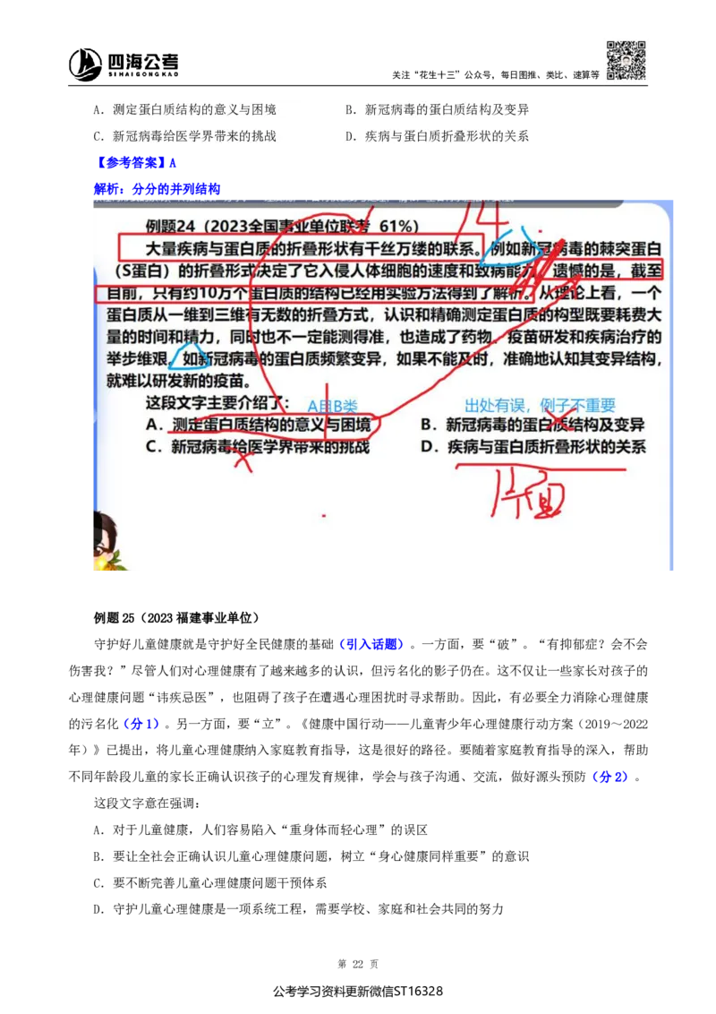 四海25上半年-言语理解第二讲-随堂笔记_2026考公资料_花生十三合集_旗舰班-省考2025花生十三省考系统班（花生行测+飞扬申论）⭐_行测2025花生省考系统班_04.言语理解系统班