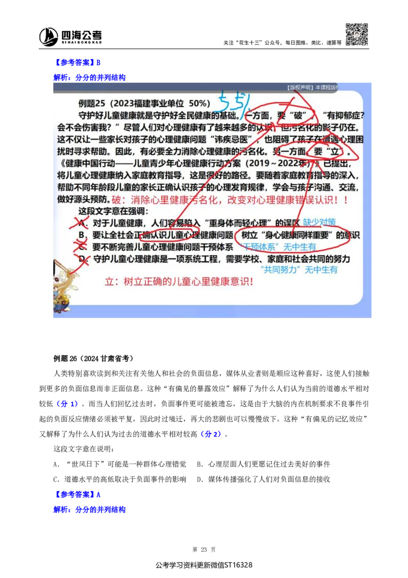 四海25上半年-言语理解第二讲-随堂笔记_2026考公资料_花生十三合集_旗舰班-省考2025花生十三省考系统班（花生行测+飞扬申论）⭐_行测2025花生省考系统班_04.言语理解系统班