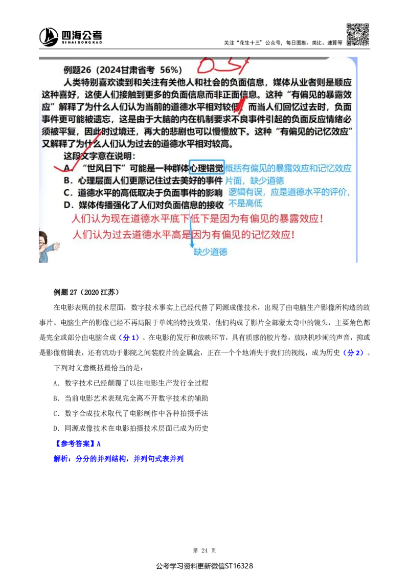 四海25上半年-言语理解第二讲-随堂笔记_2026考公资料_花生十三合集_旗舰班-省考2025花生十三省考系统班（花生行测+飞扬申论）⭐_行测2025花生省考系统班_04.言语理解系统班