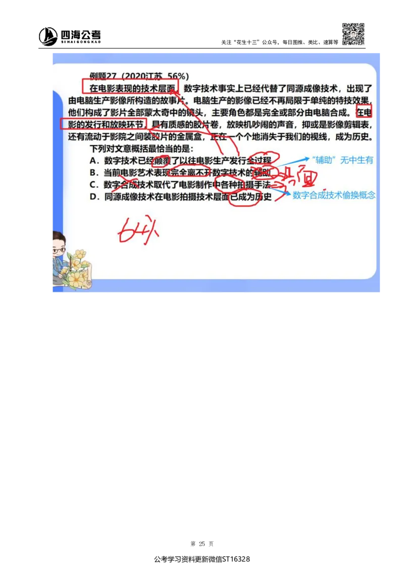 四海25上半年-言语理解第二讲-随堂笔记_2026考公资料_花生十三合集_旗舰班-省考2025花生十三省考系统班（花生行测+飞扬申论）⭐_行测2025花生省考系统班_04.言语理解系统班