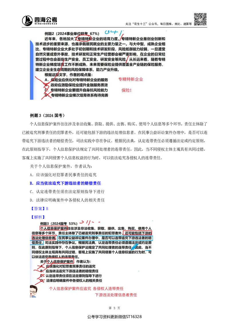 四海25上半年-言语理解第二讲-随堂笔记_2026考公资料_花生十三合集_旗舰班-省考2025花生十三省考系统班（花生行测+飞扬申论）⭐_行测2025花生省考系统班_04.言语理解系统班