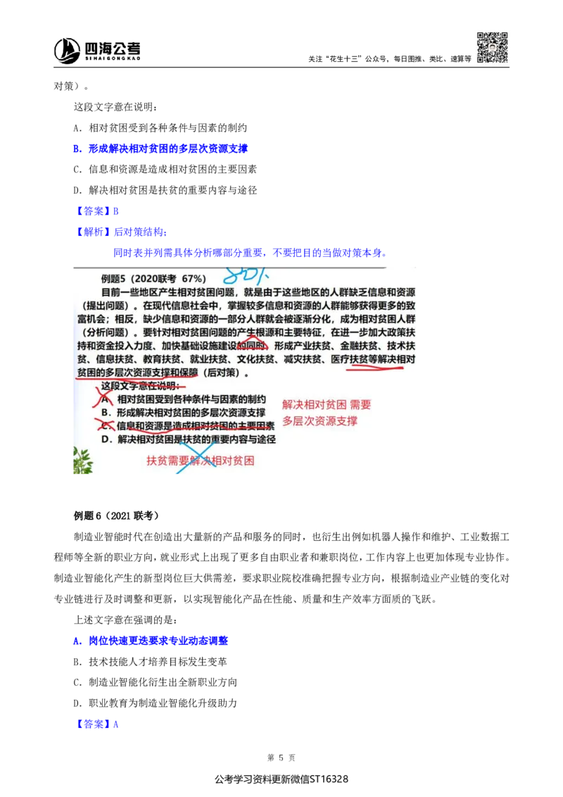 四海25上半年-言语理解第二讲-随堂笔记_2026考公资料_花生十三合集_旗舰班-省考2025花生十三省考系统班（花生行测+飞扬申论）⭐_行测2025花生省考系统班_04.言语理解系统班