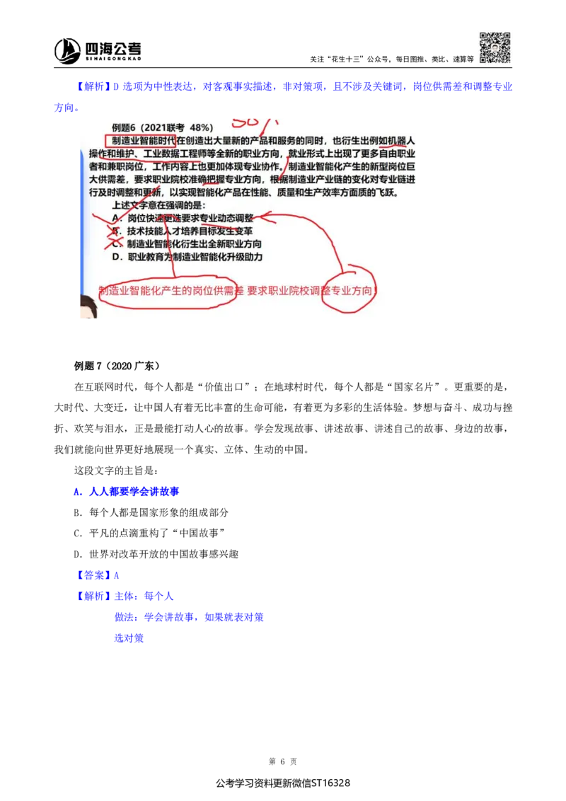 四海25上半年-言语理解第二讲-随堂笔记_2026考公资料_花生十三合集_旗舰班-省考2025花生十三省考系统班（花生行测+飞扬申论）⭐_行测2025花生省考系统班_04.言语理解系统班