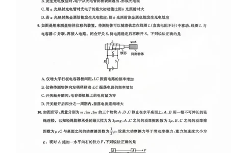 湖北圆创联盟物理试卷_2025年8月_250822湖北省圆创高中名校联盟2026届高三第一次联合测评（全科）_湖北省圆创高中名校联盟2026届高三第一次联合测评物理