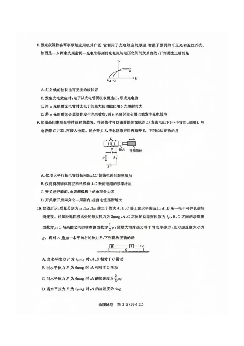 湖北圆创联盟物理试卷_2025年8月_250822湖北省圆创高中名校联盟2026届高三第一次联合测评（全科）_湖北省圆创高中名校联盟2026届高三第一次联合测评物理