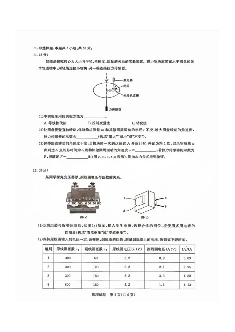 湖北圆创联盟物理试卷_2025年8月_250822湖北省圆创高中名校联盟2026届高三第一次联合测评（全科）_湖北省圆创高中名校联盟2026届高三第一次联合测评物理