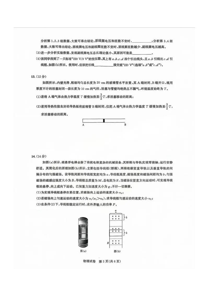 湖北圆创联盟物理试卷_2025年8月_250822湖北省圆创高中名校联盟2026届高三第一次联合测评（全科）_湖北省圆创高中名校联盟2026届高三第一次联合测评物理