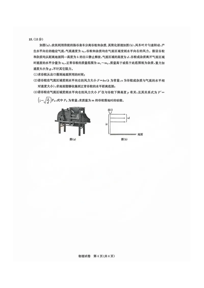 湖北圆创联盟物理试卷_2025年8月_250822湖北省圆创高中名校联盟2026届高三第一次联合测评（全科）_湖北省圆创高中名校联盟2026届高三第一次联合测评物理