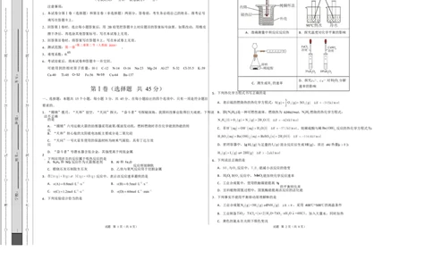 高二化学上学期第一次月考（湖北专用，人教版2019）（考试版A3）(1)_1多考区联考_2510092025-2026学年高二化学上学期第一次月考