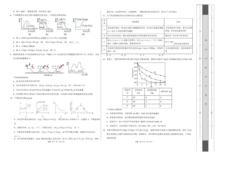 高二化学上学期第一次月考（湖北专用，人教版2019）（考试版A3）(1)_1多考区联考_2510092025-2026学年高二化学上学期第一次月考