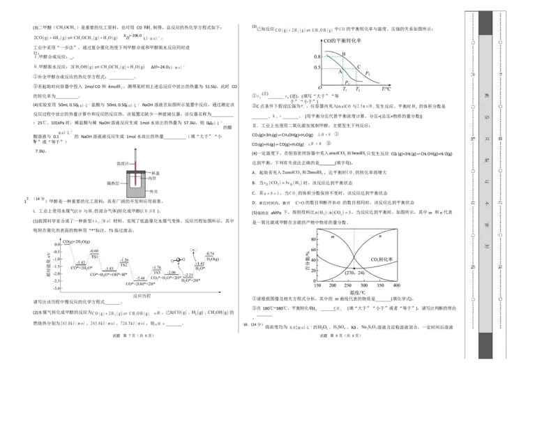 高二化学上学期第一次月考（湖北专用，人教版2019）（考试版A3）(1)_1多考区联考_2510092025-2026学年高二化学上学期第一次月考