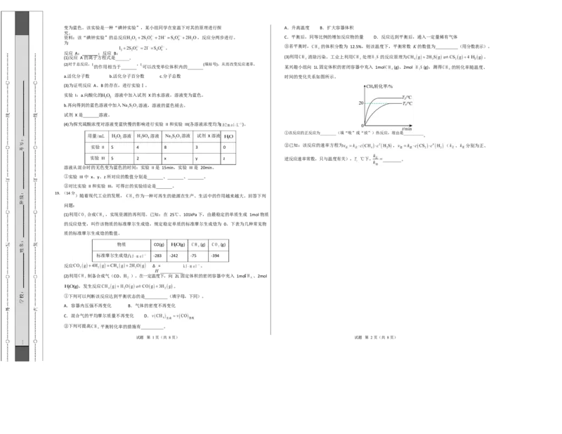 高二化学上学期第一次月考（湖北专用，人教版2019）（考试版A3）(1)_1多考区联考_2510092025-2026学年高二化学上学期第一次月考