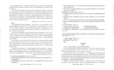 北京专家卷&middot;押题卷（二）语文_2025年5月_250528四川省2025届高三北京专家卷&middot;押题卷（二）（全科）