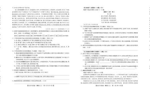 北京专家卷&middot;押题卷（二）语文_2025年5月_250528四川省2025届高三北京专家卷&middot;押题卷（二）（全科）