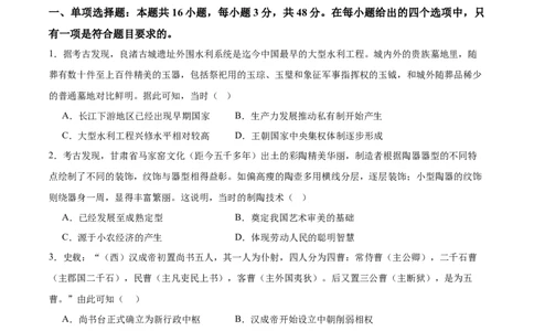 四川省乐山市第一中学校高2022级高三二模测试历史+答案_2025年3月_250316四川省乐山市第一中学校高2022级高三二模测试（全科）