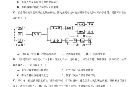 四川省乐山市第一中学校高2022级高三二模测试历史+答案_2025年3月_250316四川省乐山市第一中学校高2022级高三二模测试（全科）