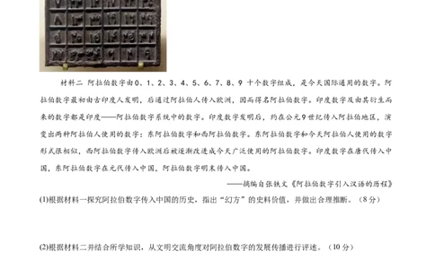 四川省乐山市第一中学校高2022级高三二模测试历史+答案_2025年3月_250316四川省乐山市第一中学校高2022级高三二模测试（全科）