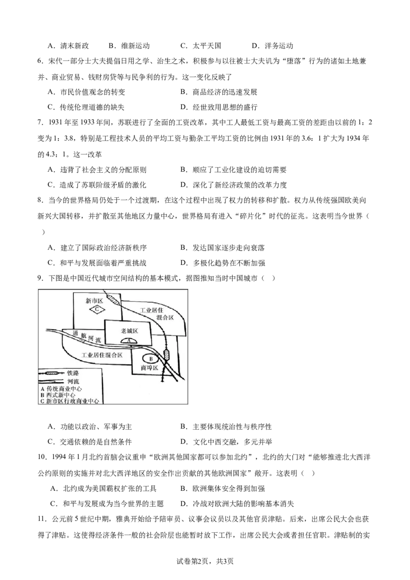 四川省乐山市第一中学校高2022级高三二模测试历史+答案_2025年3月_250316四川省乐山市第一中学校高2022级高三二模测试（全科）